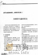 鱼类寄生虫的防治（ PDF版）