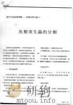 鱼类寄生虫的分类（ PDF版）