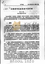 水族箱饲养金鱼的四季管理（ PDF版）