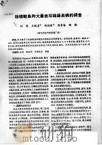 池塘鲢鱼种大量患双线绦虫病的调查（ PDF版）