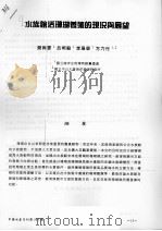 水族馆活珊瑚养殖的现况与展望（ PDF版）