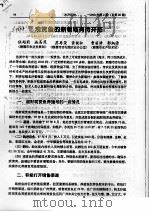 观赏鱼的新领域有待开拓（ PDF版）