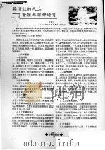 鹤顶红的人工敏殖与苗种培育（ PDF版）