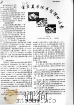 金鱼夏季饲养管四注意 PDF电子版封面 王文彬