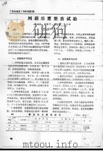 网箱培育蟹苗试验（ PDF版）