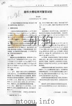 塑料大棚培育河蟹苗试验（ PDF版）