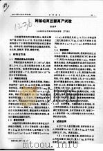 网箱培育豆蟹高产试验（ PDF版）