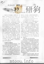 河蟹的人工养殖及疾病防治（ PDF版）
