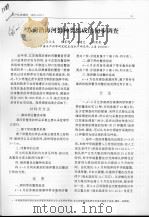 苏南沿海河蟹种类组成的初步调查（ PDF版）