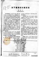 关于蟹类的分类系统（ PDF版）