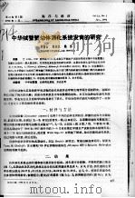 中华绒螯蟹幼体消化系统发育的研究（ PDF版）