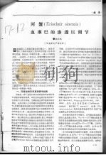 河蟹 Eriocheir sinensis 血淋巴的渗透压调节（ PDF版）