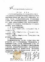 对虾养殖大面积优质高产竞赛技术总结（ PDF版）