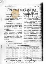 对虾集约化养殖试验报告（ PDF版）