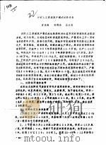对虾人工养殖高产模式试验报告（ PDF版）
