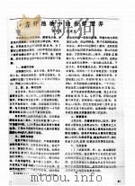 养虾池塘中的鱼蚌混养（ PDF版）