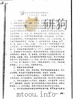 关于对虾中后期技术管理意见（ PDF版）