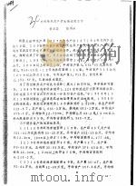 对虾精养高产扩大性试验总结（ PDF版）