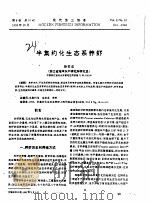 半集约化生态系养虾（ PDF版）
