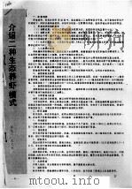介绍二种生态养虾模式（ PDF版）