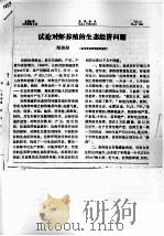 试论对虾养殖的生态经济问题（ PDF版）