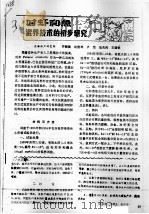 对虾和鱼混养技术的初步研究（ PDF版）