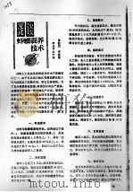 浅谈虾蛎混养技术 PDF电子版封面 张起信,李胜宽