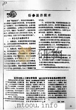 虾参混养技术（ PDF版）