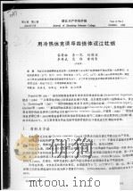 用冷热休克诱导四倍体近江牡蛎（ PDF版）