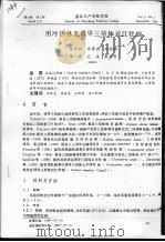 用冷热休克诱导三倍体近江牡蛎（ PDF版）