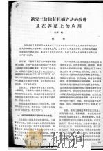 诱发三倍体长牡蛎方法的改进及在养殖上的应用（ PDF版）