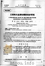 三倍体大连湾牡蛎的初步研究 PDF电子版封面 梁英,王如才,田传远,于瑞海,曲学存