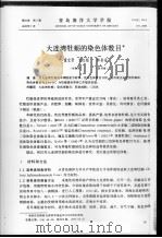 大连湾牡蛎的染色体数目（ PDF版）