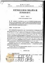 育肥期间牡蛎体内重金属含量及浓度的变化 PDF电子版封面 陆超华,杨美兰