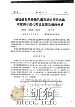 长牡蛎和华贵栉孔扇贝对封闭性水体水化因子变化的适应性及相关分析 PDF电子版封面 钟硕良,林越赳,陈月忠,陈和平