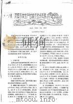 河蟹亲体生产性越冬初步观察（ PDF版）