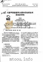 河蟹早繁苗塑料大棚中间培育技术的初步研究（ PDF版）