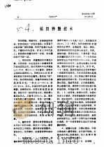 稻田养蟹技术（ PDF版）