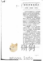 稻田养蟹的技术（ PDF版）