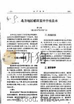 北方地区稻田蟹种养殖技术（ PDF版）