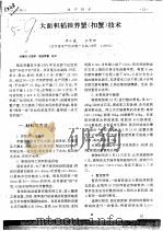大面积稻田养蟹  扣蟹  技术（ PDF版）