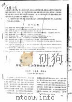 稚鲍人工配合饵料的初步研究（ PDF版）