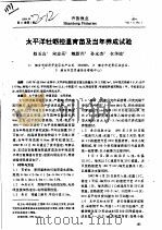 太平洋牡蛎控温育苗及当年养成试验（ PDF版）