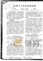 牡蛎人工杂交育苗试验（ PDF版）