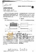 牡蛎筏式育肥试验 PDF电子版封面 郑运通,陈福华,张汉华
