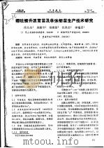 褶牡蛎升温育苗及单体蛎苗生产技术研究（ PDF版）