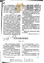 世界牡蛎养殖概况（ PDF版）