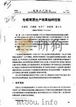 牡蛎育肥生产效果抽样检验（ PDF版）