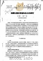 僧帽牡蛎的繁殖和生长的研究（ PDF版）