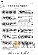 褶牡蛎棚架式养殖技术（ PDF版）